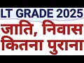 LT GRADE TEACHER VACANCY 2025|HOW OLD CASTE \u0026 DOMICILE CERTIFICATE IN UPPSC LT GRADE VACANCY ALLOWED