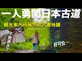 Download Lagu 去2次才走完日本神秘古道❗️不敢再去第3次😭日本人搬家送的禮物、帶波的起看醫生、日本週末生活vlog