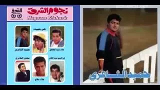                           حميد الشاعري   أساور دندنها