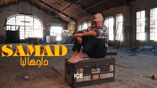 Samad - Dawha Liya - داوها ليا (clip officiel)
