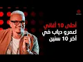 Download Lagu Amr Diab's Top 10 Songs of the Decade | أحلى 10 أغاني لعمرو دياب في آخر 10 سنين