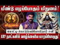 - 100 Mithunam Rasi Palan 2026 Tamil Sani Vakram