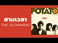 the POTATO - สามเวลา (Feat. Da Endorphine)  (พ.ศ.2548)