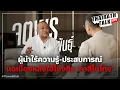 Download Lagu ‘จตุพร' แฉตัวละครลับนายกฯ ใหม่ตระกูลชิน/บิ๊กดีลนายใหญ่คาสิโน I THAIRATH TALK
