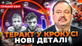 Что скрывают россияне о теракте в ТЦ Крокус — Гудков в эфире Новини.LIVE - 285x160