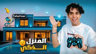 لما تحول البيت القديم لبيت حديث وتخليه يتكلم Bassem Otaka اوتاكا 