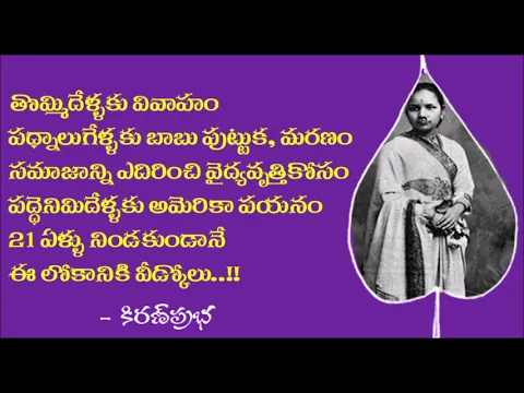 Thumbnail for Who is this inspiring lady? - ఎవరీ స్ఫూర్తిదాయకమైన యువతి?