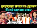 Download Lagu देखिये ब्राह्मणी के मूत्र से शुद्धिकरण कराकर भी यादव समाज खामोश क्यों, कब जागेगा इनका स्वाभिमान?