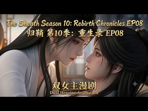 The Sheath Season 10: Rebirth Chronicles Episode 8