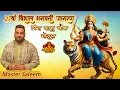 Master Saleem || 27th. Vishal Bhagwati Jagran Pinga Wala Chowk Goraya || 04-10-2025