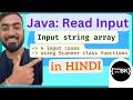 Array input of Strings in Java Read input in Java Java coding in Hindi