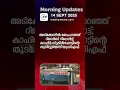Download Lagu Morning Updates | One Minute News  | September 14 2025 | Madhyamam |