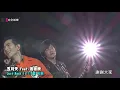 【JUST ROCK IT藍】蕭敬騰合體五月天 老蕭要取代哥中之周杰倫?!(I LOVE YOU無望+疼愛+說好不哭)