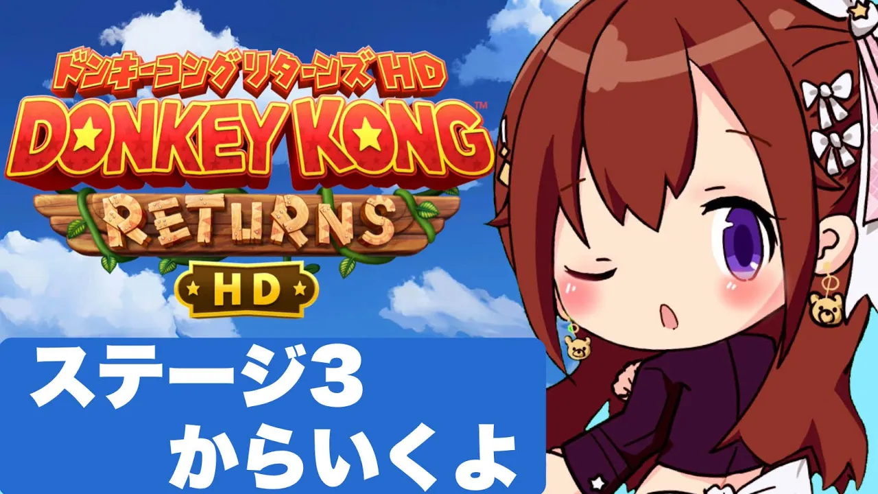 【ドンキーコング リターンズ HD】続きやっていこ～う！！【ホロライブ/ときのそら】
