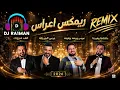 ريمكس اعراس - DJ RA1MAN