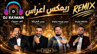 ريمكس اعراس             دندنها