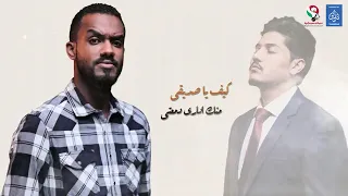 احمد أمين ياوجعتي اغنية حزينة سودانية مسلسل عشم اغاني سودانية 2018 