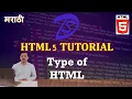 HTML Tutorial HTML Vs XHTML vs DHTML in Marathi