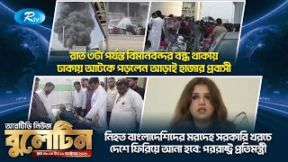 রাতের নিউজ বুলেটিন | ১১ অক্টোবর, ২০২৬ | Rtv News Bulletin 09.00 PM | Latest Bangla News | Rtv News