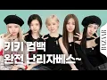 Lagu 키키 컴백 스포가 완전 난리자베스~🫢 키키의 #B대면인터뷰