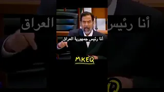طز عليه وعلى كرسية    صدام حسين بوش العراق امريكا طز الخليج العربي دندنها