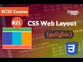 - CSS Web Layout