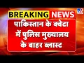 Download Lagu Breaking News: Pakistan के क्वेटा में पुलिस मुख्यालय के बाहर ब्लास्ट- Tv9 | Shehbaz Sharif | Quetta