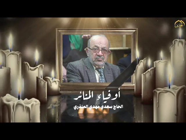 #برنامج_أوفياء_المنائر  (الحلقة الأولى)