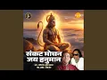 Lagu Sankat Mochan Jai Hanuman