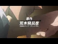 Download Lagu Jojo's Bizarre Adventure Golden Wind Opening 2 GER Version (Final Version) |720p HD|