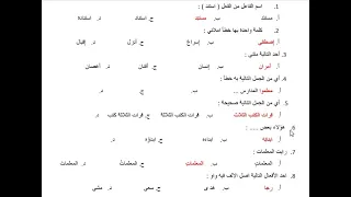 أسئلة و إجابات كفايات اللغة العربية للامتحان التنافسي  أسئلة و إجابات كفايات اللغة العربية للامتحان التنافسي