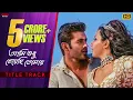 Lagu Ami Sudhu Cheyechhi Tomay(Title Song)| Aami Sudhu Cheyechi Tomay | Ankush | Subhashree| Eskay Movies