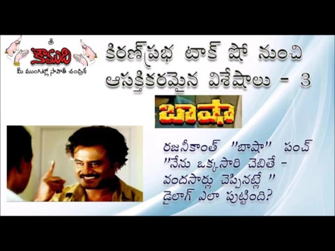 Thumbnail for Interesting anecdotes from KiranPrabha Talk Shows - 3