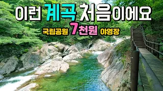 지리산 국립공원 대원사 계곡 물놀이 캠핑장 1박 7천원 하늘 아래 첫 동네 여름휴가 강추 한시적 물놀이 구간 3.5km 트레킹 국내여행지, 캠핑카 여행 차박 노지 탐방  . 썸네일