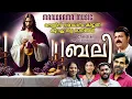Download Lagu Bali | Kester | Wilson Piravom | Manoj Christy | Elizabeth Raaju | Daleema | Old Christian Songs MP3
