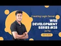 Creating a Login Server Web Development Series