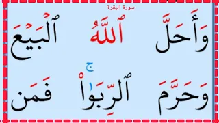 تعلم القراءة والكتابة سورة البقرة آية 271 