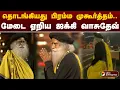 Lagu தொடங்கியது பிரம்ம முகூர்த்தம்.. மேடை ஏறிய ஜக்கி வாசுதேவ்  Isha Yoga Mahashivaratri