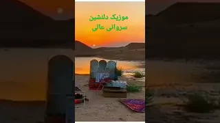 لینکوی بلوچی سراوانی عالی 