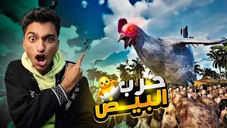 واجهت اكبر دجاجة في العالم وانتصرت في معركة البيض UEBS 2 