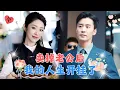 Download Lagu 可怜女孩一碗粥治好陌生男人的胃病，没想到他是身价千亿的总裁，当场被他娶回家宠爱！[MULTI SUB | FULL] #MiniDrama