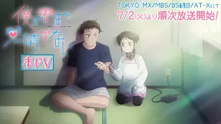 YouTube影片, 內容是我的妻子不具感情 的 正式宣傳影片