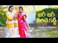 Download Lagu Zari Zari Panche Katti | Nainika \u0026 Thanaya | Nivriti Vibes | Telugu Folk Song