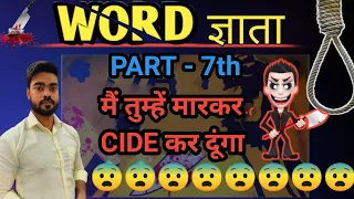 Root Words in English Vocabulary PART - 7 WORD Series KGF Junction SSC BANKING