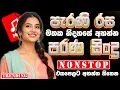Download Lagu Sinhala Old Band Nonstop Of 2025 | Sinhala Sindu | Best New Sinhala Songs Collection | Live Sindu