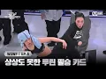Download Lagu [#WSWF/8회] 상상도 못한 조합 '루틴 필승 카드' 립제이 \u0026 아이키 vs 니샤 \u0026 벨라 | 4R 듀엣 배틀 | Mnet 250715 방송