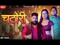 Download Lagu Chatori (Official Video ) Raja Gujjar, Aarju Dhillon, Devendra Foji, New Haryanvi Song 2022, Sonotek