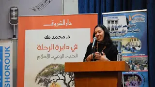 حفل توقيع كتاب فى دايرة الرحلة د محمد طه بمكتبة مصر الجديدة العامة 4 2 2025 ج1 