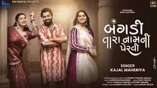 kajal maheriya new gujrati song 2025 kmdigital