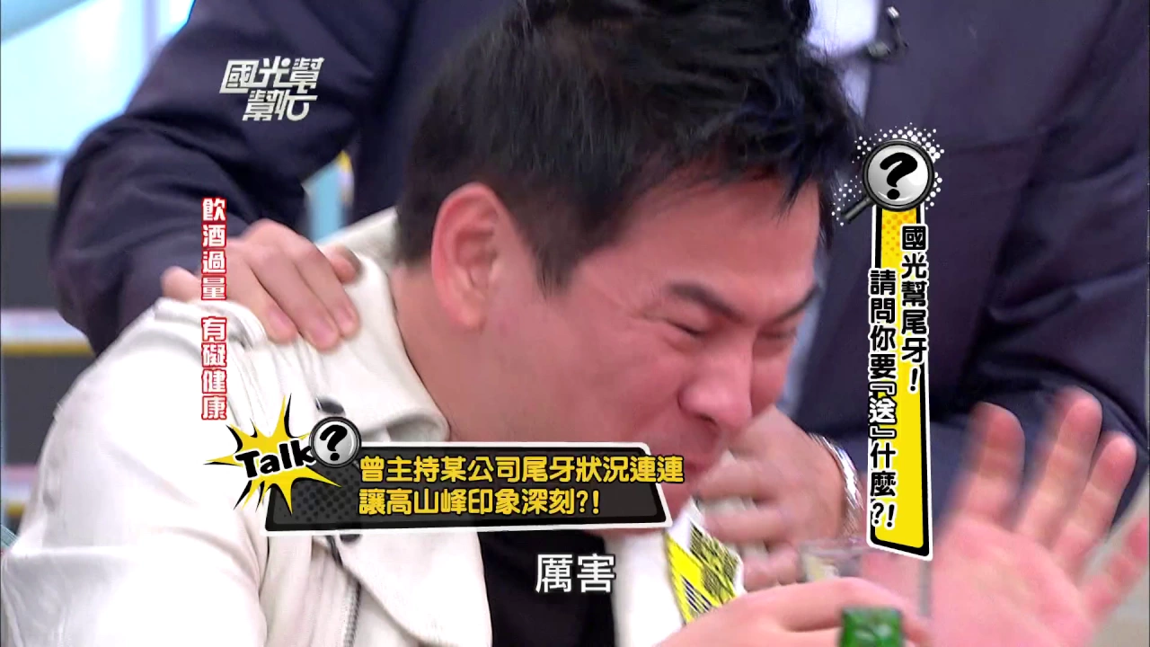 國光幫尾牙 ! 請問你要『送』什麼？！國光幫幫忙 20130207【經典回顧】